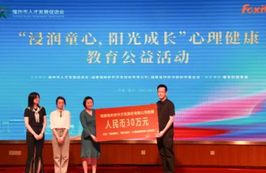 “浸润童心,阳光成长”心理健康教育公益活动